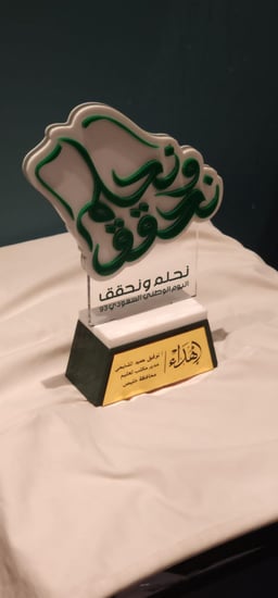 درع اليوم الوطني السعودي بشعار نحلم ونحقق