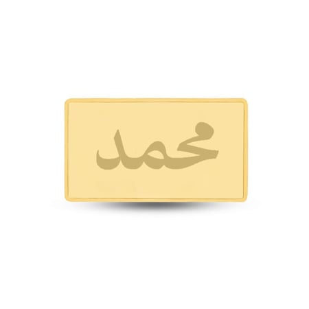 سبائك الذهب عيار 24 [ الاسم - عبارة ]