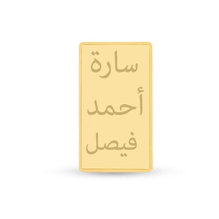 سبائك الذهب عيار 24 [ الاسم - عبارة ]