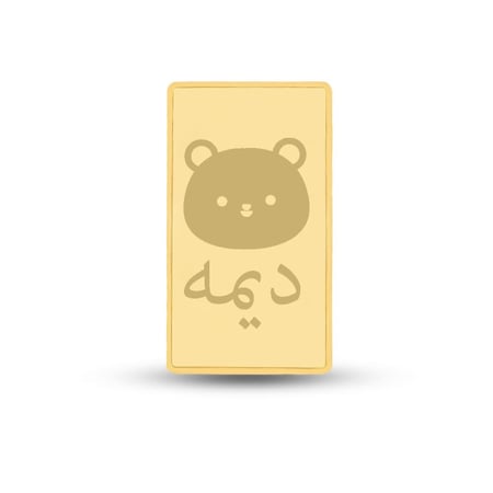 سبائك الذهب عيار 24 [ الاسم - عبارة ]