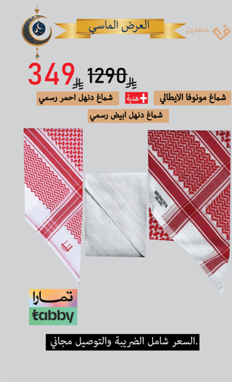 العرض الماسي