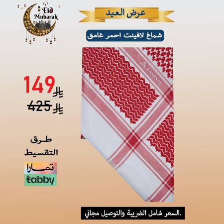 عرض العيد