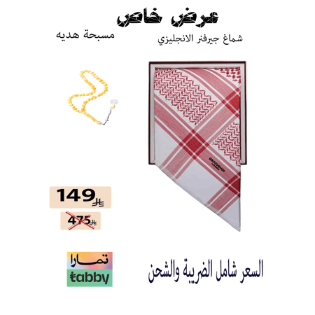 عرض خاص