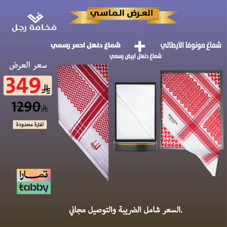 العرض الماسي