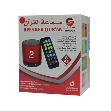 أبجورة القرآن الكريم (سماعة بريموت)