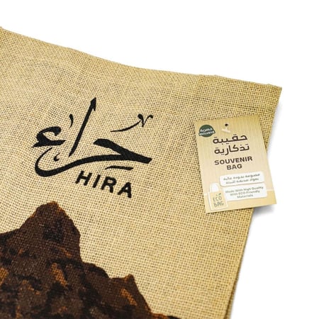 حقيبة جبل حراء