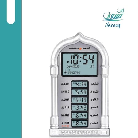 ساعات الحرمين الإسلامية لأوقات الصلاة