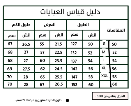عباية سوداء اللون خفيفة ومريحة