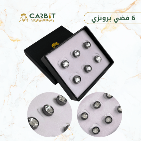 ازرار تركيبة فضي برونزي