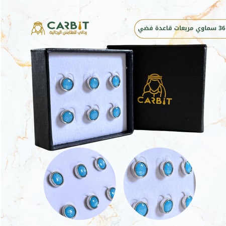 ازرار تركيبة مربعات سماوي قاعدة فضي