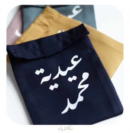 محفظة العيد - كحلي -