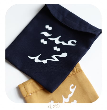 محفظة العيد - كحلي -