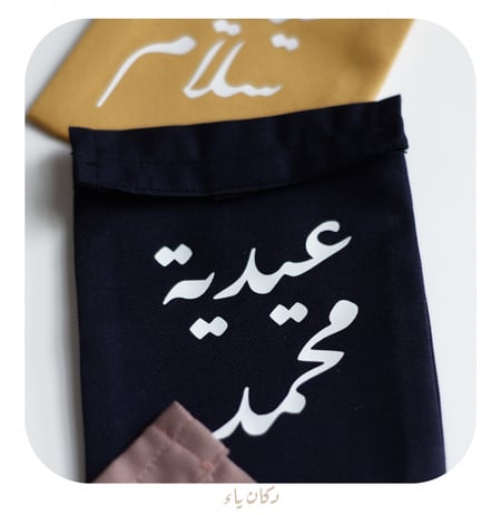 محفظة العيد - كحلي -