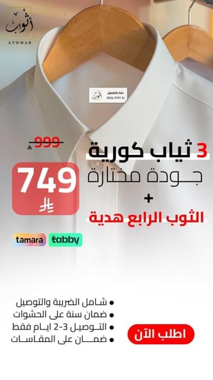 3 اثواب كورية  + ثوب مجانا