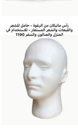 راس عارض أزياء