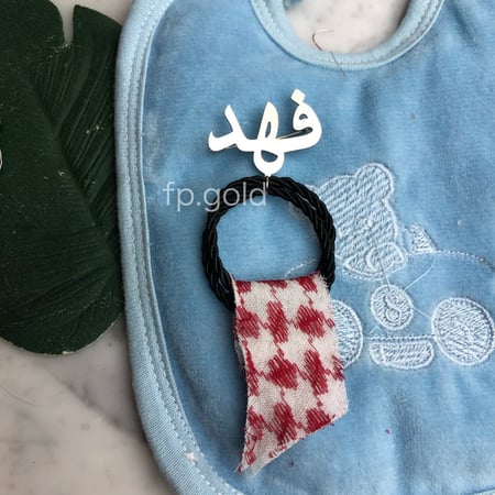 بروش مطلي فضه مع شماغ وعقال اسم واحد فقط