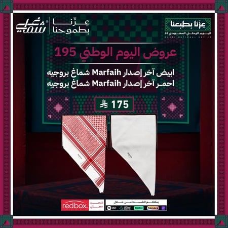 شماغ بروجيه Marfaih احمر وابيض آخر إصدار