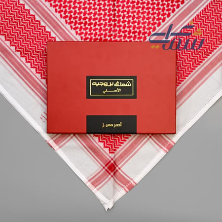 شماغ بروجيه الختم الأحمر  آخر إصدار