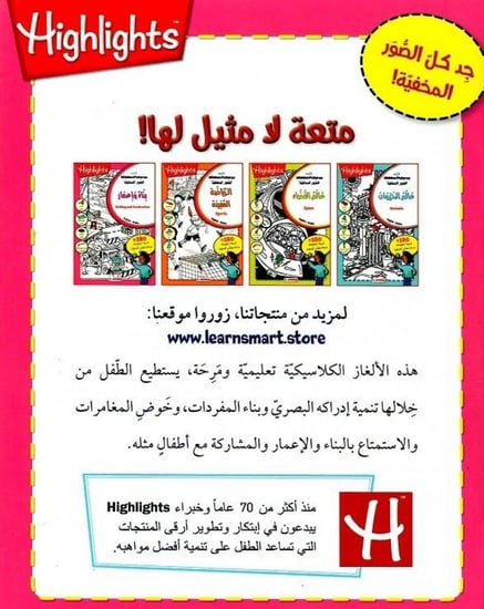 سلسلة الصور المخفية (4 كتب) - صغيرة