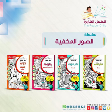 سلسلة الصور المخفية (4 كتب) - صغيرة