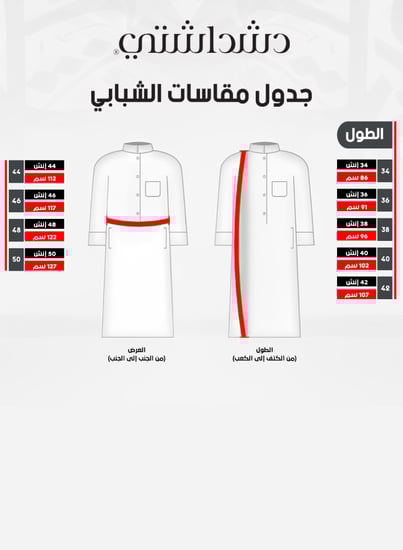 مقاسات دشداشة كويتي شتوي شبابي سحاب - دشداشتي
