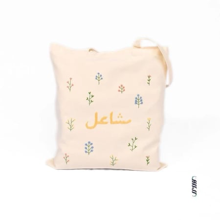حقيبة قماشية مطرزة يدويًا – مناسبة للهدايا