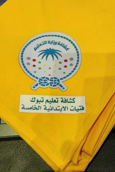 منديل أصفر كشافة تبوك