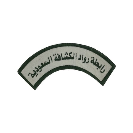 باج قماشي  هلالي رابطة رواد الكشافة السعودية عربي