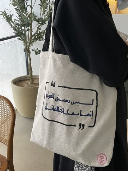 حقيبة " ليس بعمق القول إنما بمكانة القائل"