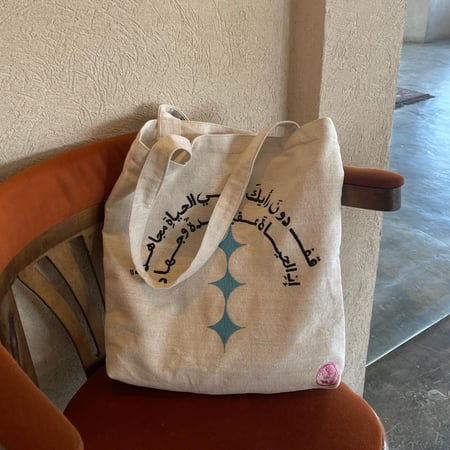 حقيبة " قف دون رأيك في الحياة مجاهداً أن الحياة عقيدةُ وجهاد"