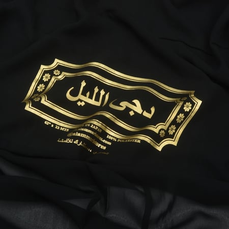 قماش طرح دجى الليل