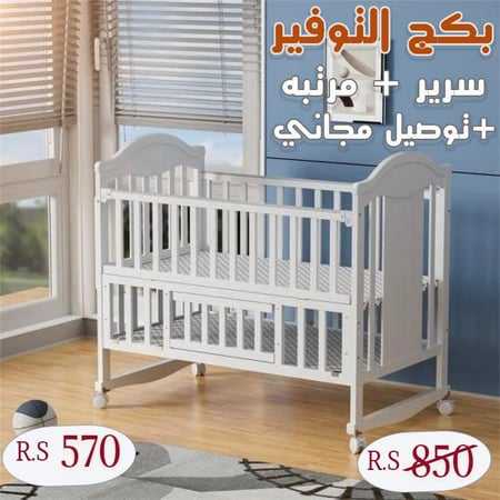 سراير-اطفال-سرير-اطفال-خشب-سرير-اطفال-خشب-هزاز-سرير-مواليد-بكجات-توفير
