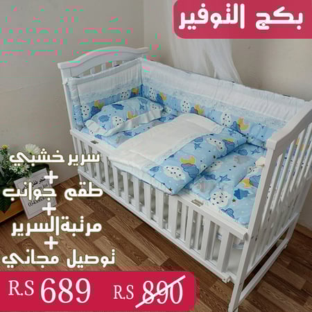 بكج اقتصادي سرير اطفال مع طقم مفرش السرير+مرتبة