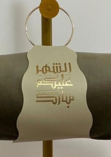 حامل السجاده