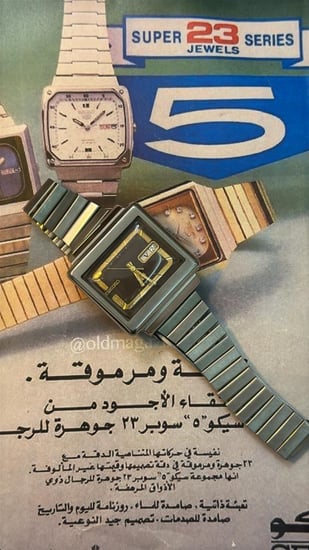 سيكو ٥ تلفاز | Seiko 5 Tv