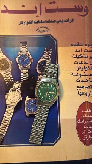 ويست اند واتش عربي | West and watch cQ