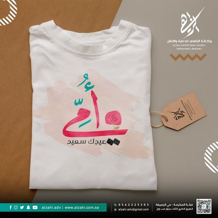 تيشرت أمي عيد سعيد