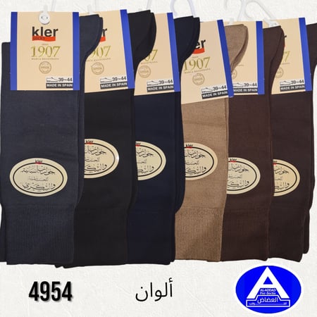 جوارب إسبانية طبية للحساسية والسكري ( درزن )