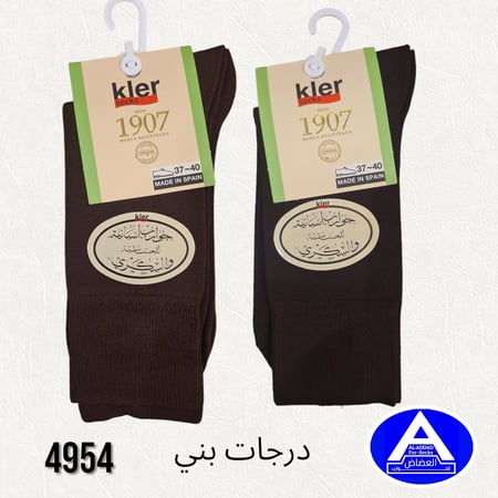 جوارب إسبانية طبية للحساسية والسكري ( درزن )