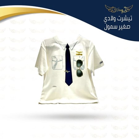 تيشرت ولادي صغير سمول - امريكي الصنع