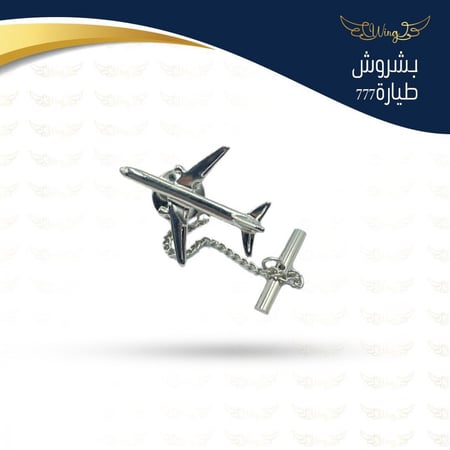 بروش طيارة777