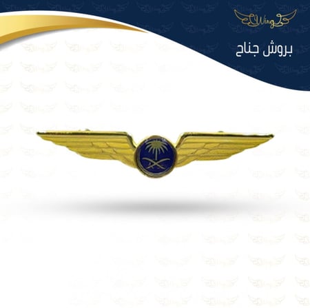 بروش جناح