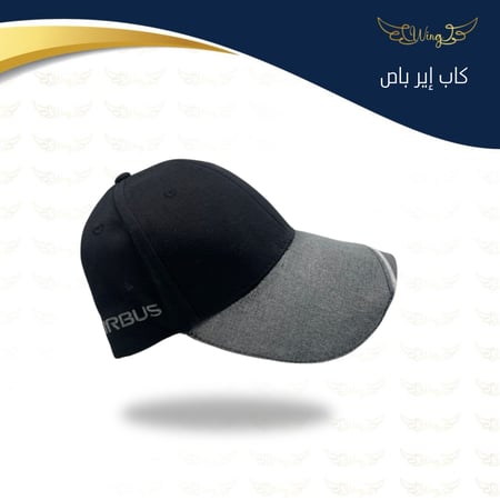 كاب اير باص الاصلي