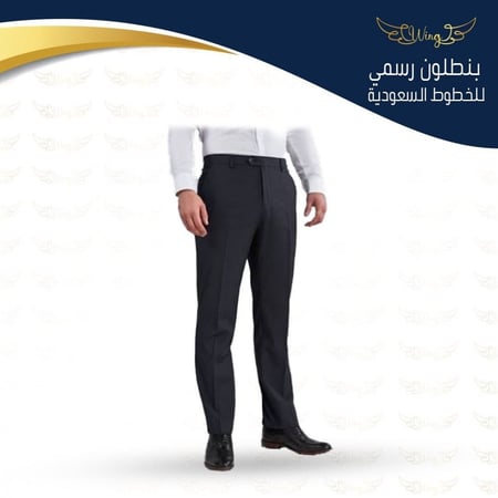 بنطلون رسمي للخطوط السعودية