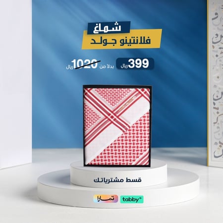 شماغ فلانتينو جولد - متجر شماغ وان