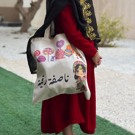 كيس القرقيعان باسم الطفلة