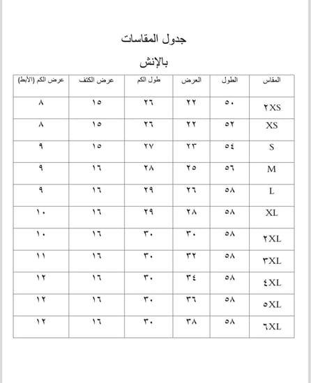 جلابيه وسروال داخلي طويل واسع بكرسي .طقم قطعتين