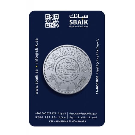 ريال عربي سعودي فضة 11.6 جرام عيار 917