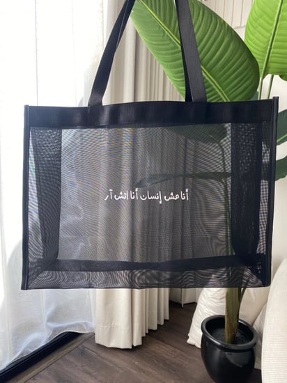 شنطه بعباره من اختيارك