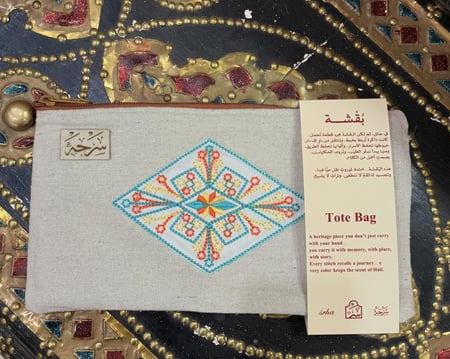 بقشة سرحه | Tote Bag